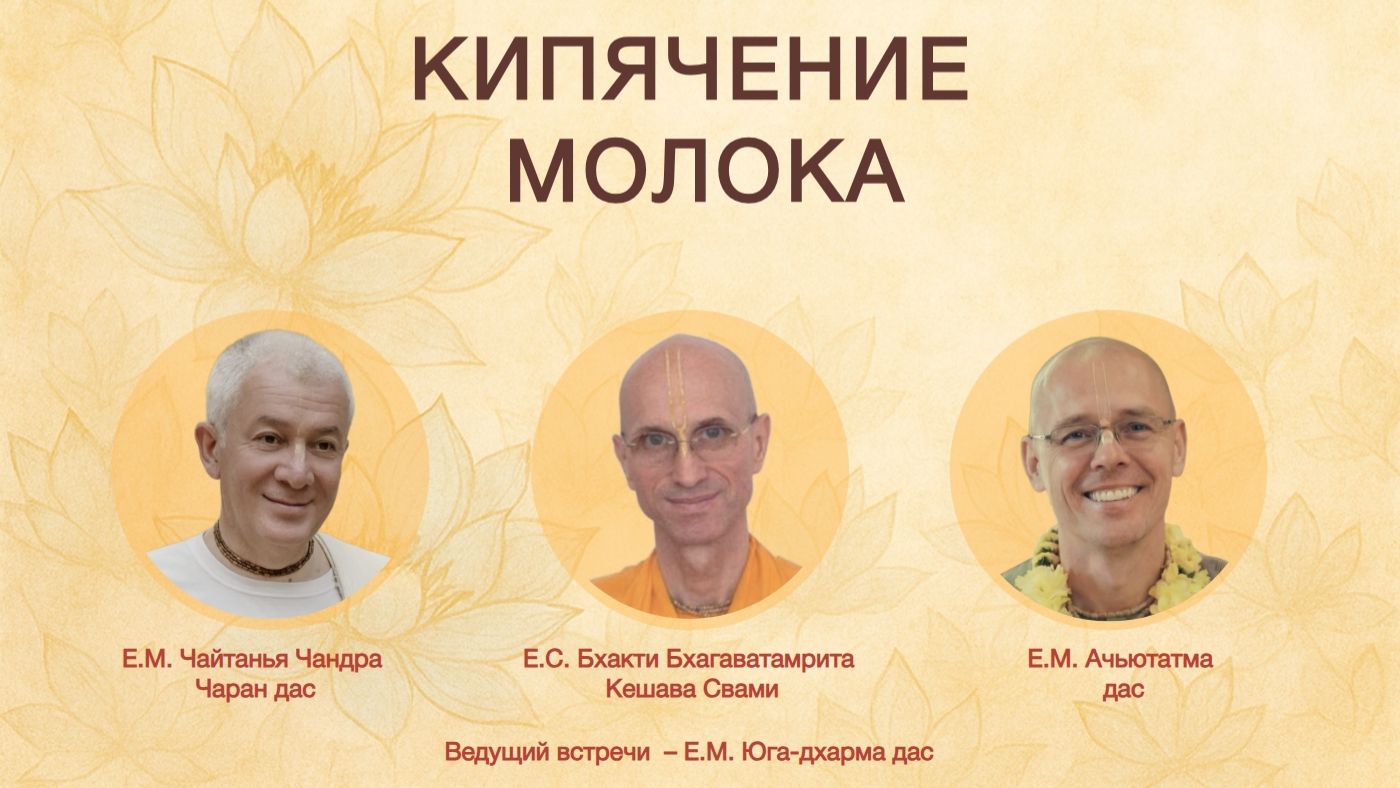 Встреча с руководителями ЦОСКР, тема: КИПЯЧЕНИЕ МОЛОКА смотреть онлайн