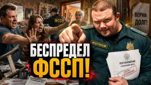 🔥 Быдло из ФССП Устроили Беспредел! Должники Дали Жёсткий Отпор в Самых Шокирующих Случаях!