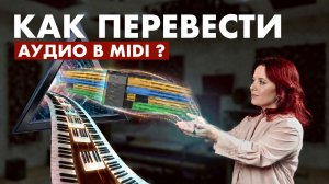 PRISM: лучший способ конвертировать аудио в midi