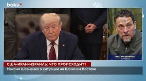 Разговор о войне и мире между США Израилем и Ираном | Максим Шевченко