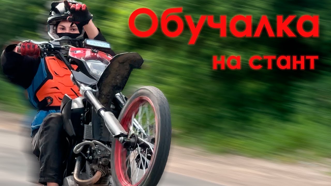 КАК СТАНТИТЬ НА ПИТБАЙКЕ | ТУТОРИАЛ НА СТАНТ | КАК ДАТЬ УГЛА?