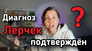 Прокурорская проверка или почему мы имеем права сомневаться в диагнозе мошенницы?