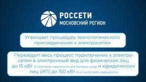 Видеоролик по использованию lk Россети