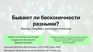 Бывают ли бесконечности разными