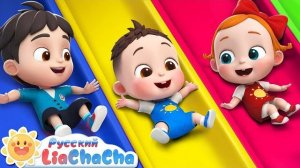 🍿 🛝В первый раз на детской площадке!｜🌈Лиа и ЧаЧа｜🍭Новая серия для детей｜🎵Развивающая песенка