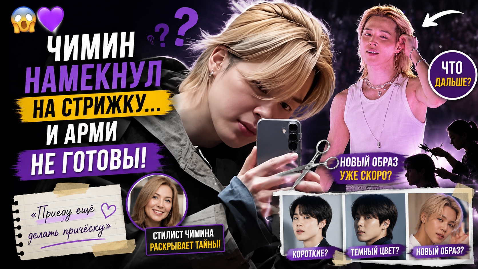 😱💜 Чимин готовится к стрижке? Один намёк взорвал Арми! смотреть онлайн