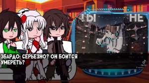 !!2Х!! ||Реакция Голоса Времени на Точку Невозврата|| коллаб с: @lololaym