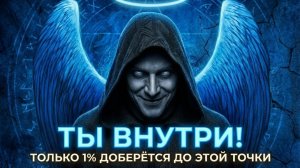 Один Сдвиг Меняет Всё — И Он Уже Происходит 🌌