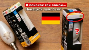 Оригинальные LED лампы LEXMAN - ушли или вернулись?