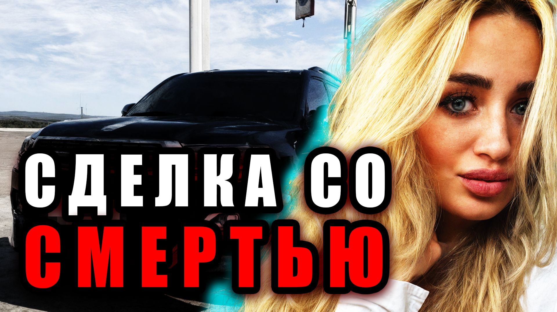 Тайна Громкого Убийства В Самаре: Шокирующее Дело Екатерины Карась | Тру Крайм Истории. Криминальные смотреть онлайн