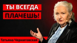 Если вы легко плачете, у вас есть эти 4 уникальные черты характера ｜ Татьяна Черниговская
