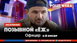 «Военный Субботник»: В прямом эфире офицер 4 омсбр с Константиновского направления