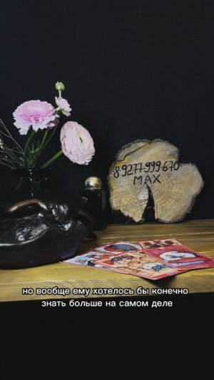 Ааа... как он относится к твоим чувствам?  #таро #таролог #гадание #тароонлайн #раскладтаро