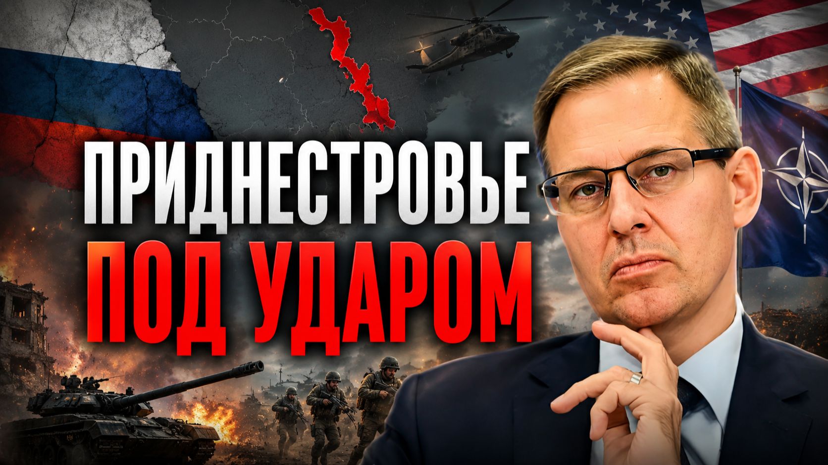 Каринэ Геворгян о возможном конфликте в Приднестровье, бесполезности переговоров, риторике Трампа смотреть онлайн