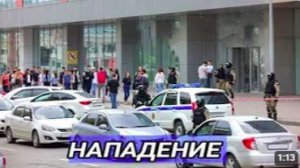Атака на ТЦ в Краснодаре _ Есть Пострадавшие