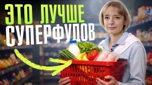 9 дешевых продуктов, которые спасают здоровье. Покупаю каждый раз!