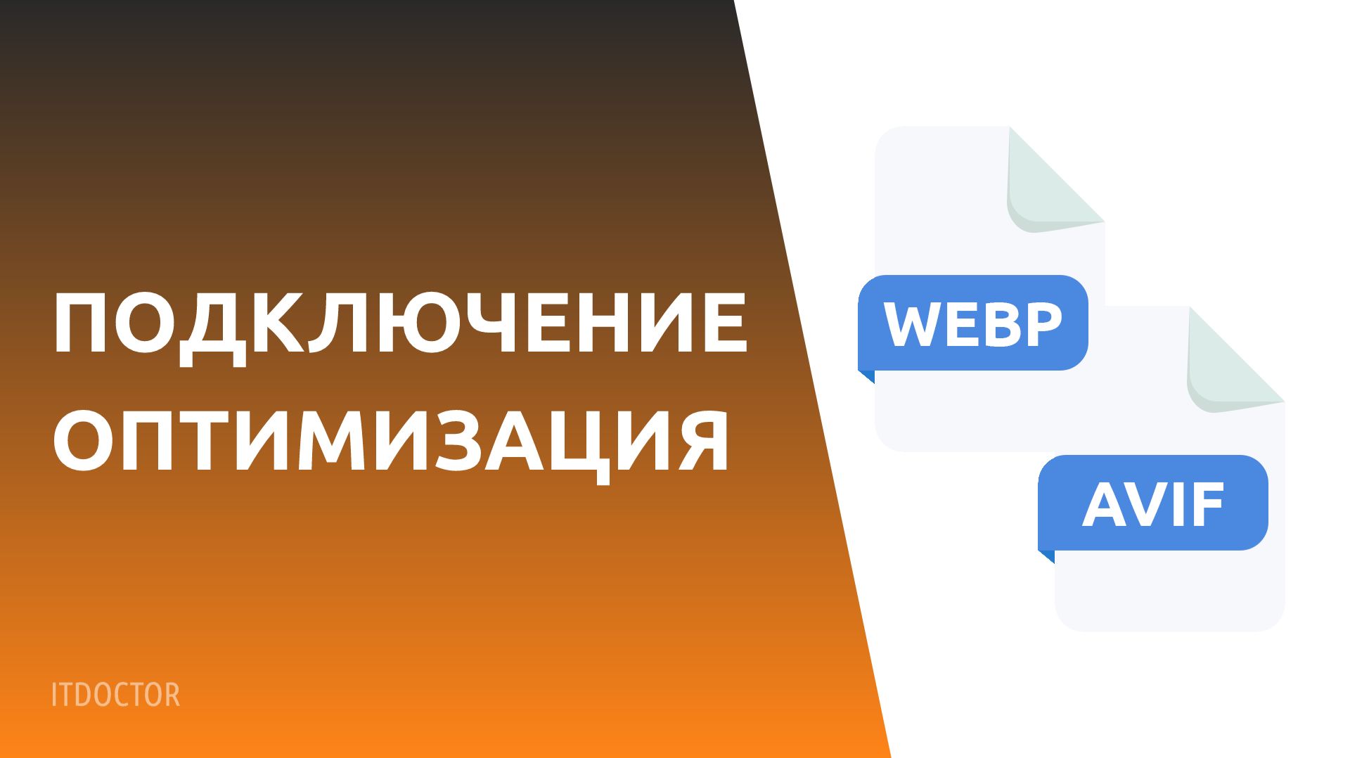 WebP и AVIF на HTML и CSS | Как подключать современные форматы изображений смотреть онлайн