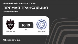 AFL26. Premier League South. Day 8. Ubojnaya Sila - Mechanik