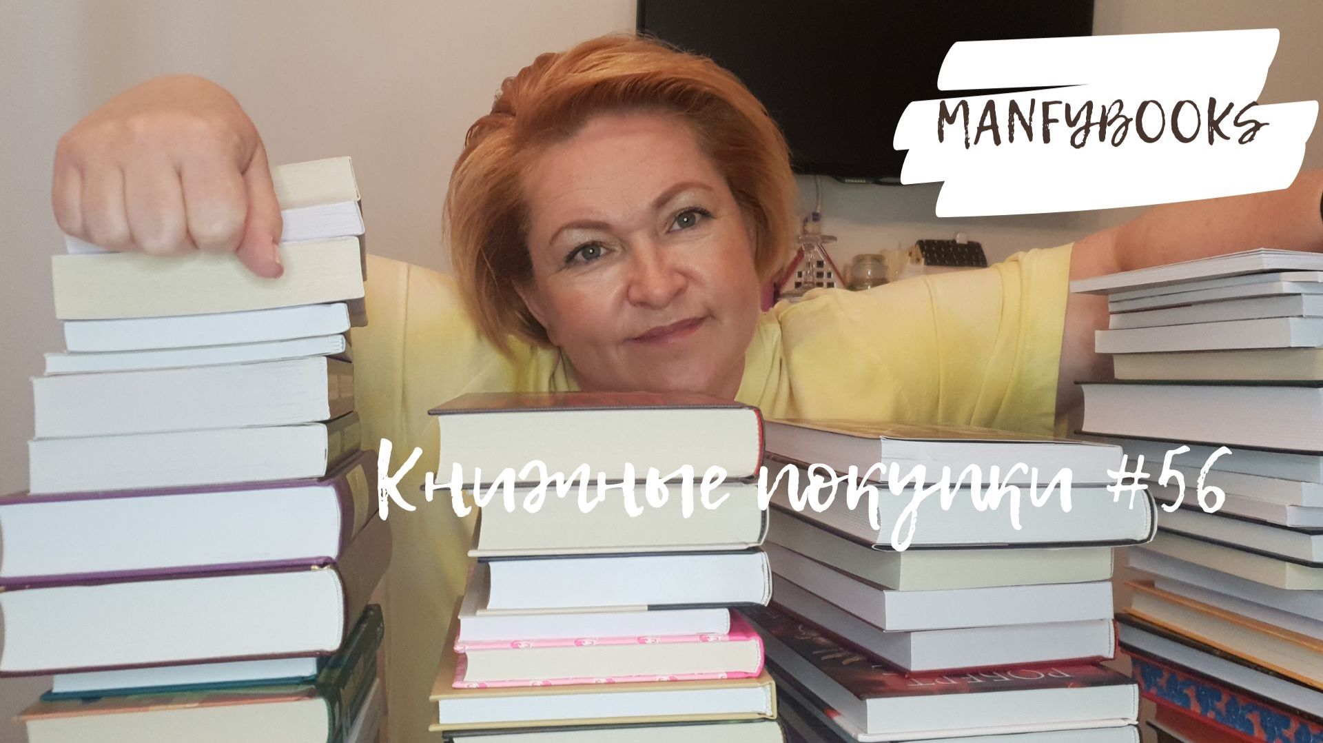 Книжные покупки # 56 смотреть онлайн