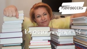 Книжные покупки # 56