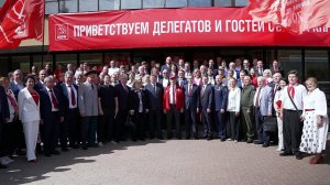 На съезде КПРФ утвердили предвыборную программу партии