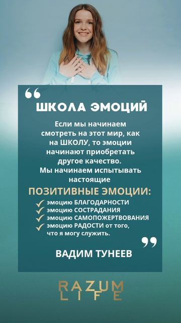 Школа эмоций #ВадимТунеев