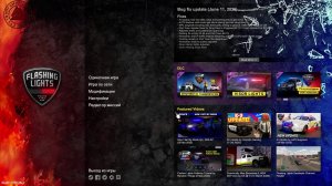 Flashing Lights: Смотрим и играем