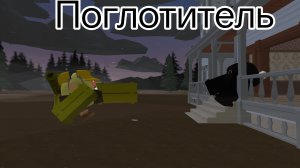Поглотитель 2 серия(полу миф полу сериал) /Chicken gun/Чикен ган/Ден 19К/Жура 24К