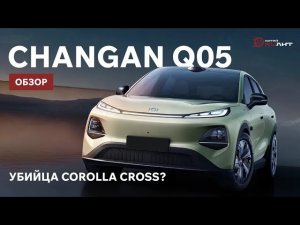 Почему она так популярна?! Тест-драйв Changan Q05