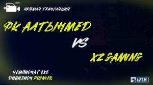 LFLK | 8x8 |	ФК Алтынмед - XZ GAMING