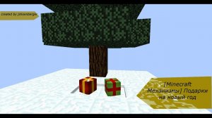 [Minecraft Механизмы] Подарки на новый год