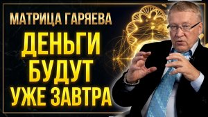 Мощная МАТРИЦА на деньги💰 Деньги ПРИДУТ откуда не ждешь (963 Гц) на Изобилие и Процветание