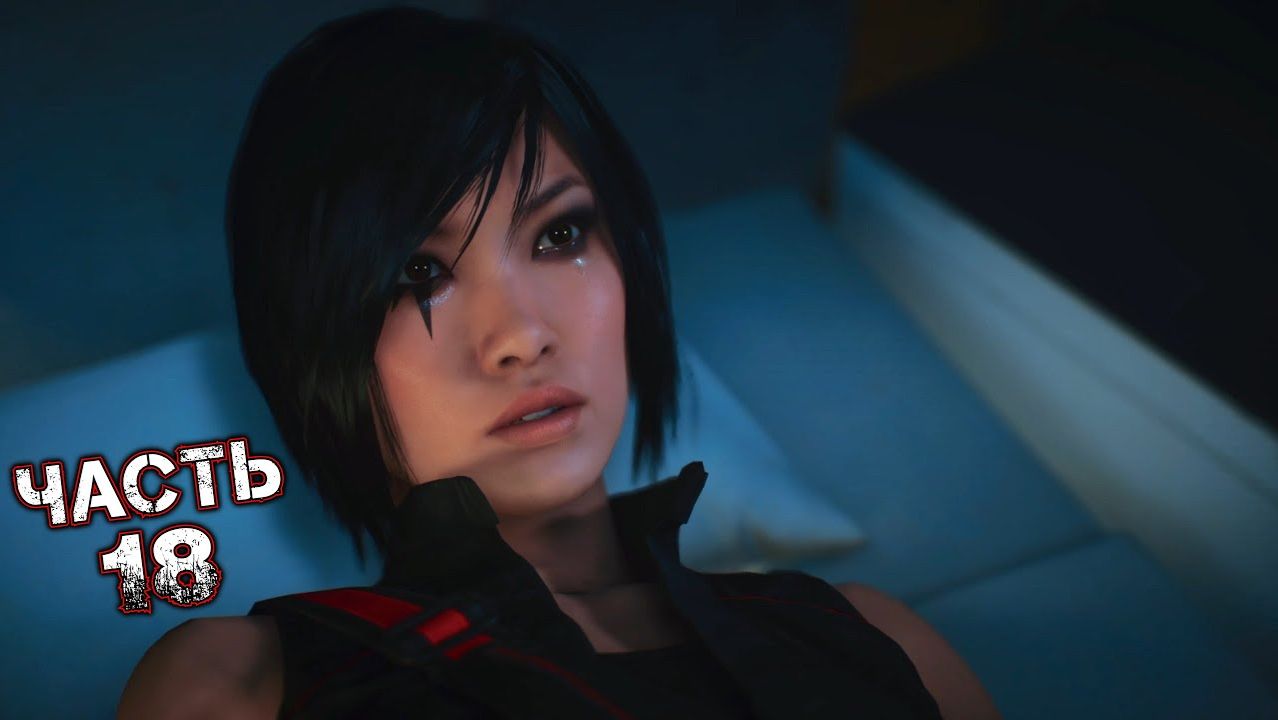 MIRROR'S EDGE CATALYST #18 - Царствие Твое