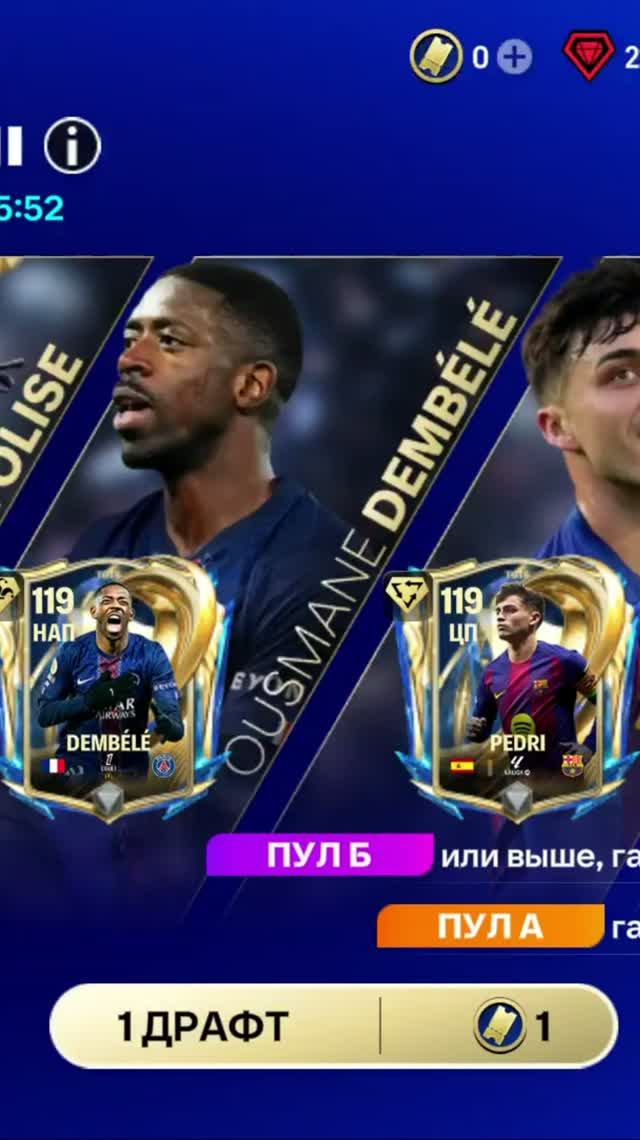 1 ДРАФТ UTOTS II #fcmobile #фкмобайл #fc26 #фк26 #shorts