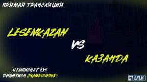 LFLK | 8x8 |	ФК Балтика - Этажи