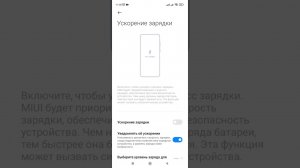 Как включить режим Быстрой зарядки на смартфоне Xiaomi, Redmi. (Activity Launcher).