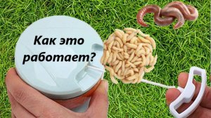 Рыболовный измельчитель (миксер) для опарыша и других приманок.