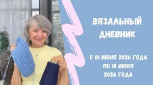 Возвращение…