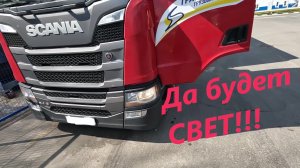 Scania R-6 Где подача воздуха на подкачку? Меняем лампу ближнего света.