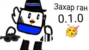 ЗАХАР ГАН 0.1.0