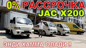 Jac x200 ga 0%Rassrochka Samarqand