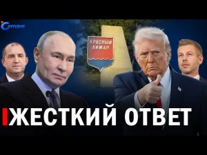 Все изменилось! Резкое заявление России // Венгрия и Болгария тормозит планы Урсулы