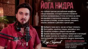 Медитация для УСПЕХА — Йога Нидра — Кир Сабреков