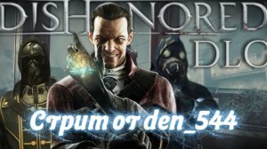 Cтрим прохождение игры Dishonored Часть 15 (DLC The Knife of Dunwall)(2012)