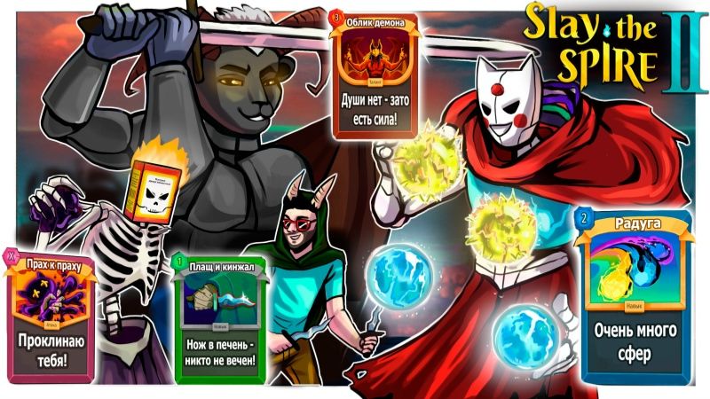 ЭТИ СБОРКИ НЕ ПОБЕДИТЬ! - Slay the Spire 2 смотреть онлайн