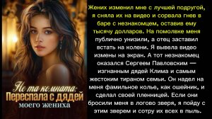 Не та комната: Переспала с дядей моего жениха