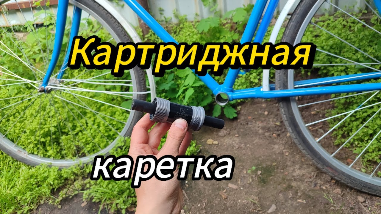 Установка картриджной каретки на велосипед хвз Украина.