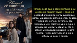 Потеряв её навсегда, он обезумел от раскаяния