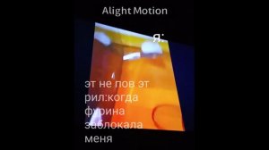 сделайте громкость на максимум это не пов это рил.