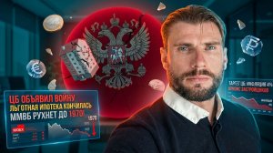 ЦБ против ВСЕХ: Война с инфляцией! Разбор Газпрома, Т-Технологий и обвал рынка